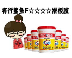 攜手實力拼板膠工廠，共創膠合新未來——誠邀全國經銷商與代理伙伴