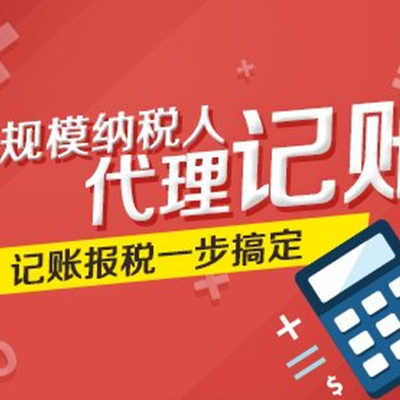 2020年上海鄭士財(cái)務(wù)代理記賬可靠